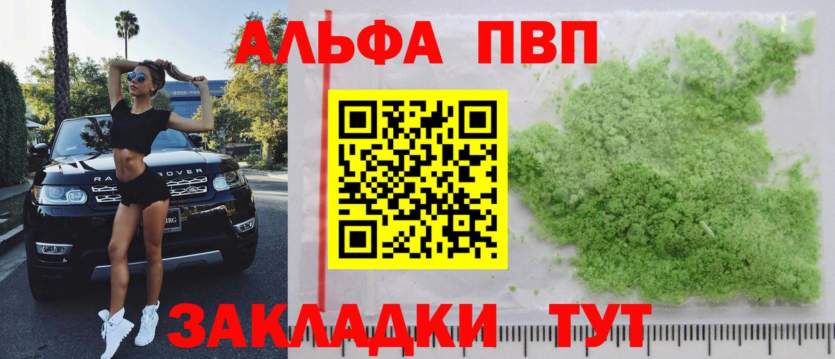 Alpha PVP мука  Вход с VPN  Электросталь  Alpha PVP VHQ 