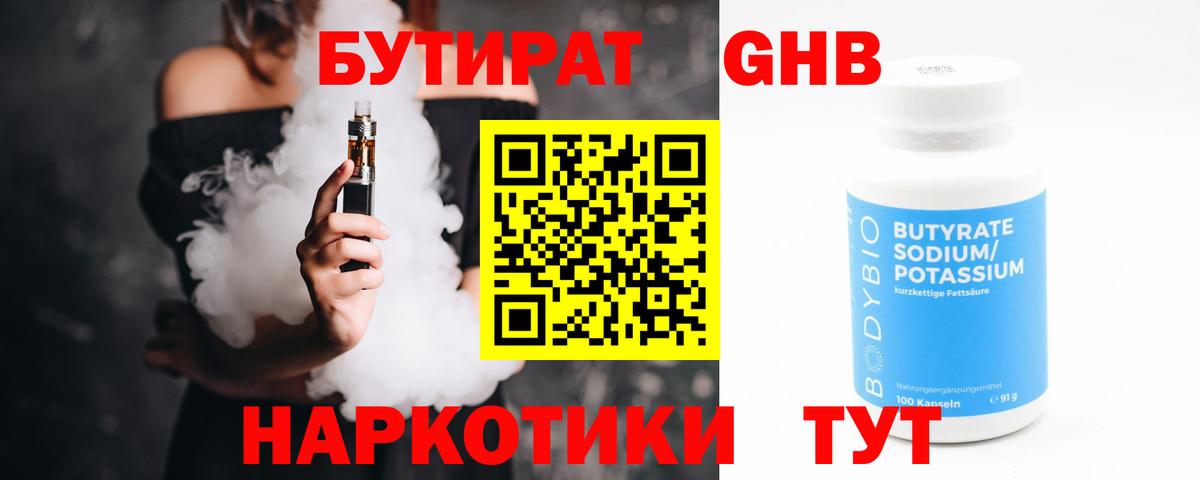 Электросталь  БУТИРАТ  Вход с VPN  БУТИРАТ 1.4BDO 