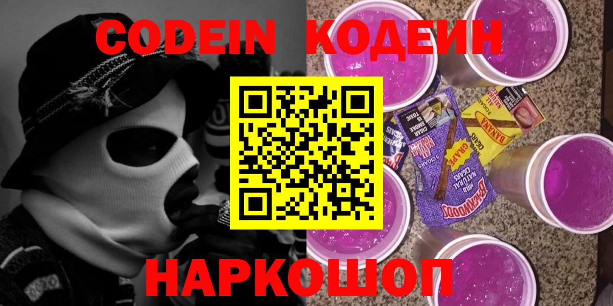 Codein напиток Lean (лин)  Кодеин напиток Lean (лин)  Электросталь  Вход с VPN 