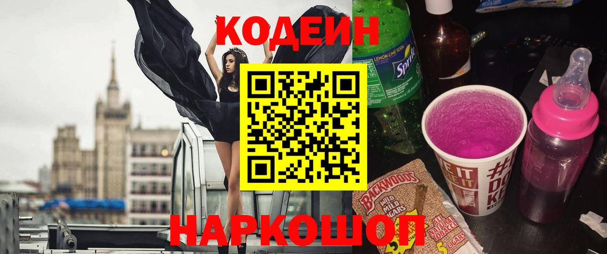 Codein Purple Drank Электросталь