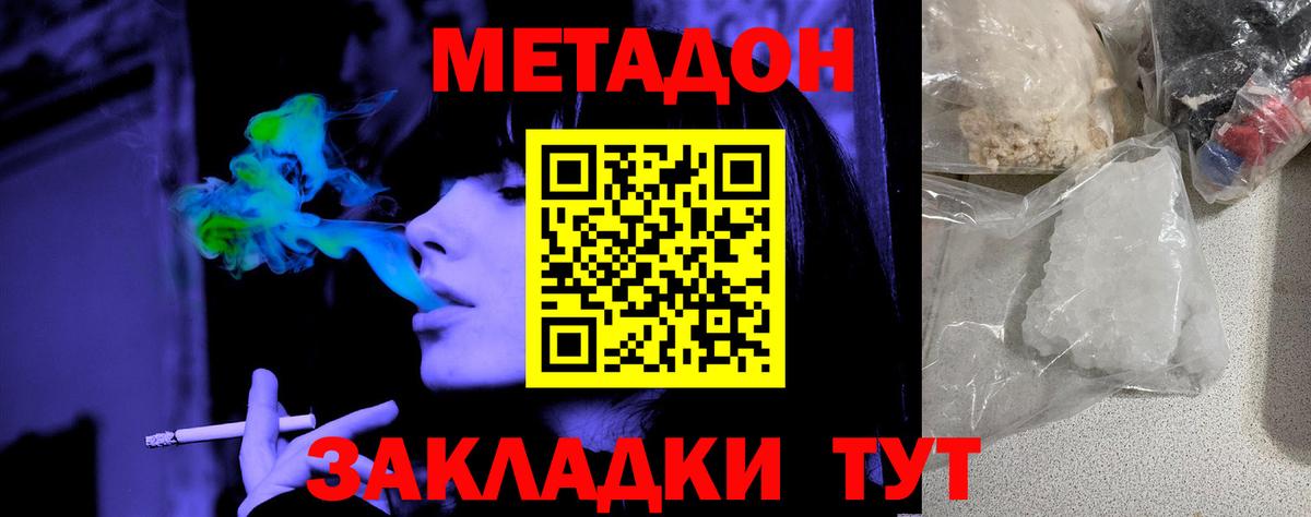 Метадон VHQ  Метадон белоснежный  Электросталь  Вход с VPN 
