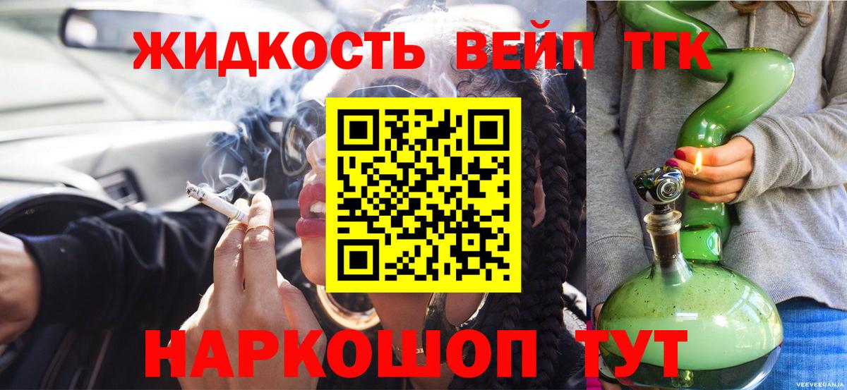 ТГК THC oil Электросталь